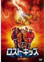 ロスト・キッズ のパッケージ