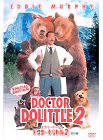 ドクター・ドリトル 2 特別編 のパッケージ