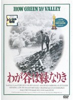 わが谷は緑なりき のパッケージ