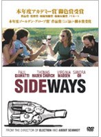サイドウェイ 特別編 のパッケージ