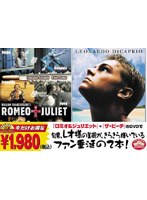 ロミオ＆ジュリエット/ザ・ビーチ〈特別編〉