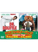 ドクター・ドリトル/ドクター・ドリトル2 特別編