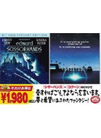 シザーハンズ 特別編/コクーン のパッケージ