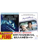 シザーハンズ＜特別編＞/セイ・エニシング