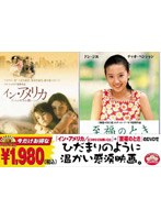 イン・アメリカ 三つの小さな願いごと/至福のとき のパッケージ