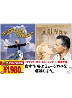 サウンド・オブ・ミュージック/南太平洋 のパッケージ
