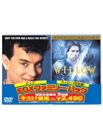 ビッグ/ウィロー 特別編 のパッケージ