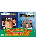 ホーム・アローン/ホーム・アローン2 のパッケージ