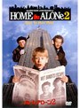 ホーム・アローン2