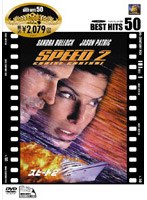 スピード2 のパッケージ