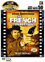 フレンチ・コネクション