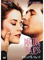 キスへのプレリュード