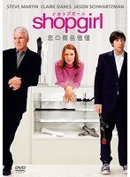 Shopgirl/恋の商品価値 のパッケージ