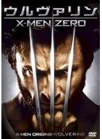 ウルヴァリン:X-MEN ZERO のパッケージ