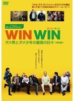 WIN WIN/ウィン・ウィン ダメ男とダメ少年の最高の日々 ＜特別編＞ のパッケージ
