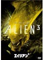エイリアン3