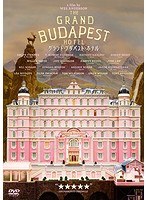 グランド・ブダペスト・ホテル のパッケージ