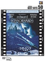 シザーハンズ 特別編 （BEST HITS 50） のパッケージ