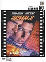 スピード2 （BEST HITS 50） のパッケージ