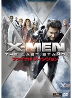 X-MEN:ファイナル ディシジョン のパッケージ