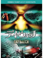 デイ・ウォッチ ディレクターズ・カット