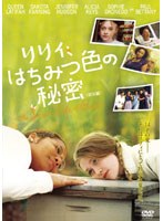 リリィ、はちみつ色の秘密 ＜特別編＞ のパッケージ