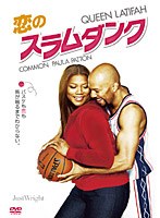 恋のスラムダンク のパッケージ