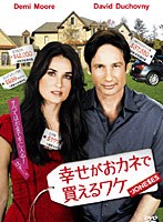 幸せがおカネで買えるワケ のパッケージ