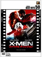 X-MEN 3 ファイナル・ディシジョン （BEST HITS 50） のパッケージ