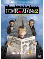 ホーム・アローン2 のパッケージ