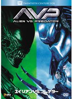 エイリアンVS.プレデター のパッケージ