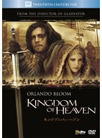 キングダム・オブ・ヘブン