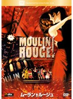 ムーラン・ルージュ のパッケージ