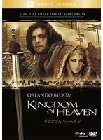 キングダム・オブ・ヘブン