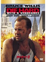 ダイ・ハード3 のパッケージ