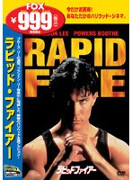 ラピッド・ファイアー のパッケージ