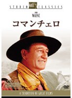 コマンチェロ (スタジオ・クラシック・シリーズ) のパッケージ