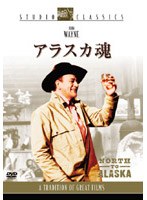 アラスカ魂 （スタジオ・クラシック・シリーズ） のパッケージ