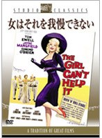 女はそれを我慢できない （スタジオ・クラシック・シリーズ） のパッケージ