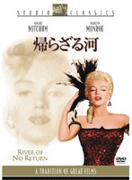 帰らざる河 (スタジオ・クラシック・シリーズ) のパッケージ
