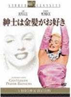 紳士は金髪がお好き