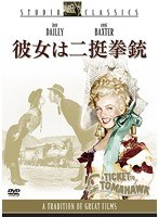 彼女は二挺拳銃 のパッケージ