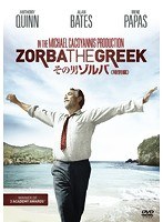 その男ゾルバ 特別編 のパッケージ