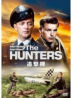 追撃機 のパッケージ