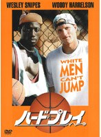 ハード・プレイ のパッケージ