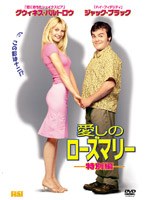 愛しのローズマリー 特別編 のパッケージ