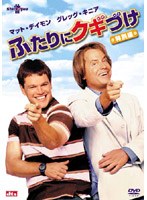ふたりにクギづけ 特別編