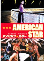 アメリカン・スター のパッケージ