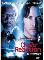 チェーン・リアクション のパッケージ