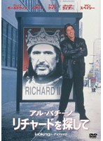 リチャードを探して のパッケージ